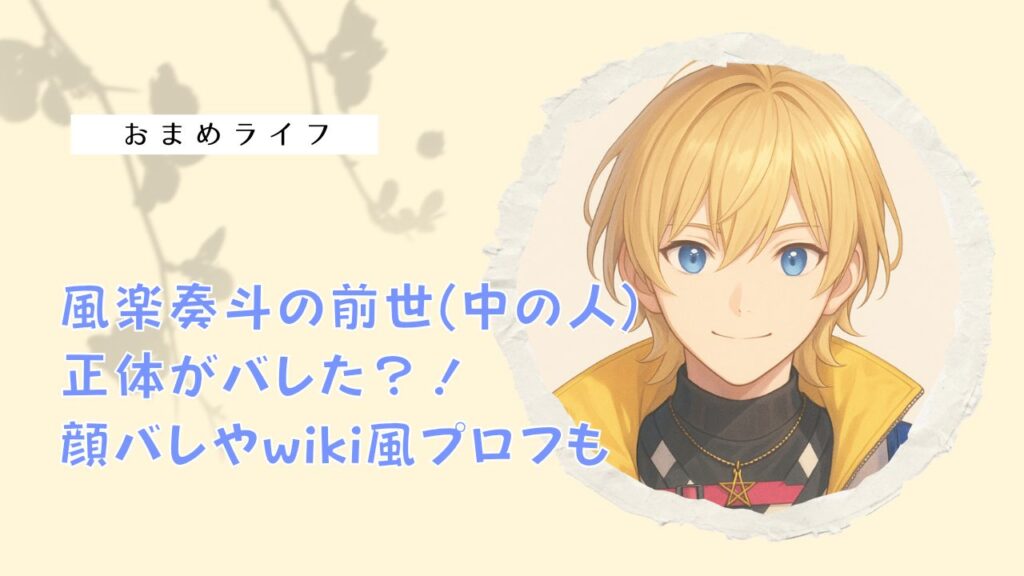 【画像】叶の顔バレが超イケメン！前世（中の人）が柊みより説も解説！ - おまめライフ