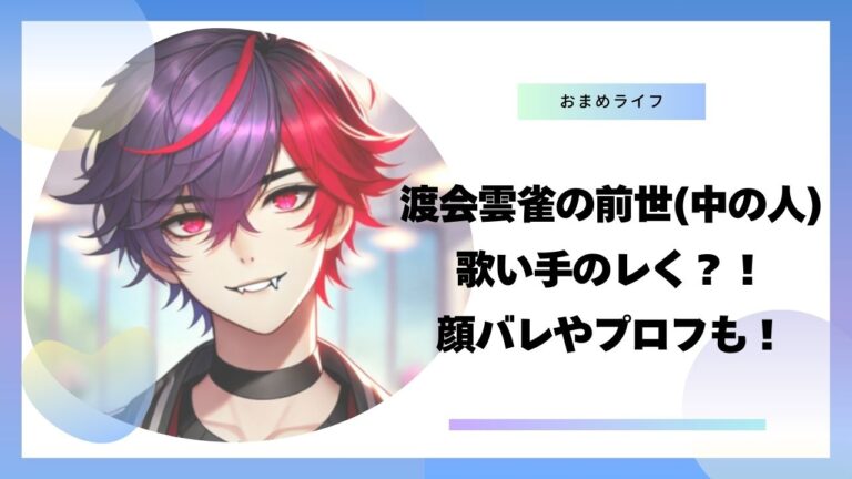 【画像】叶の顔バレが超イケメン！前世（中の人）が柊みより説も解説！ - おまめライフ