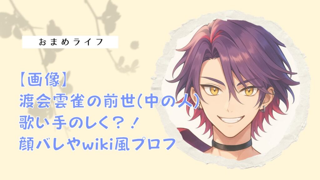 【画像】叶の顔バレが超イケメン！前世（中の人）が柊みより説も解説！ - おまめライフ
